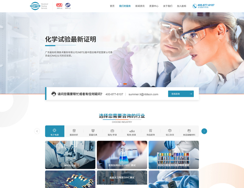 广东能标检测技术服务有限公司网站建设项目--互诺科技
