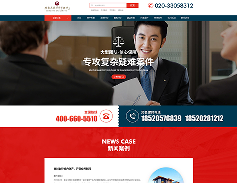 广东恩慈律师事务所网站建设项目--互诺科技