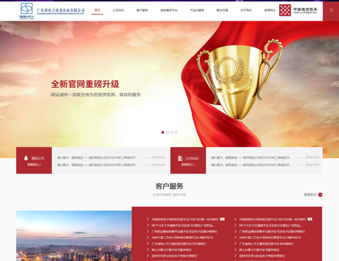 广东省电子商务认证有限公司网站建设项目--互诺科技