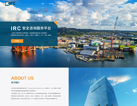 北京风控工程技术股份有限公司网站建设项目--互诺科技