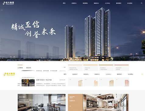 广州佳大地产集团有限公司网站建设项目--互诺科技
