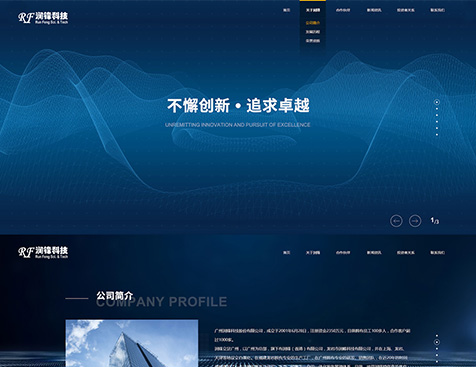 广州润锋科技股份有限公司网站建设项目--互诺科技