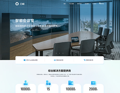 云畅（广州）信息技术有限公司网站建设项目--互诺科技