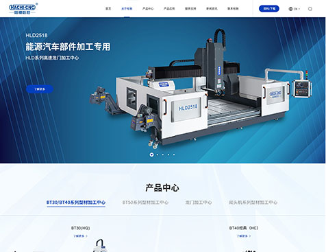 广州市哈驰数控机床有限公司官网建设项目--互诺科技