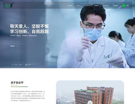 广州安必平医药科技股份有限公司网站建设项目--互诺科技