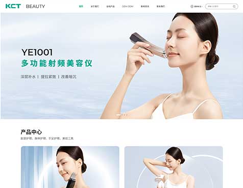 深圳市康成泰实业有限公司美容仪器网站建设项目--互诺科技