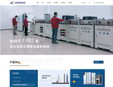 广东振华科技股份有限公司网站建设--互诺科技