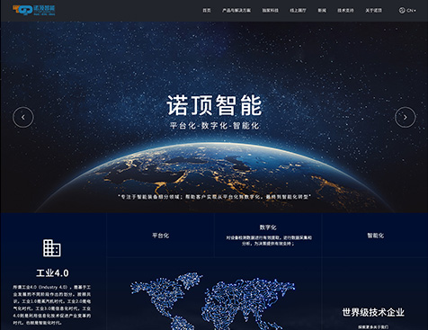 广州诺顶智能科技有限公司网站建设项目--互诺科技