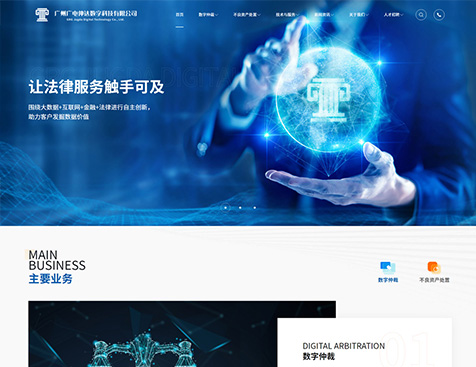 广州广电仲达数字科技有限公司官网建设项目--互诺科技