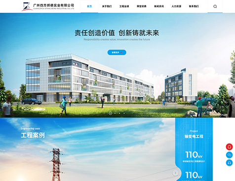 广州四方邦德实业有限公司官网建设项目--互诺科技
