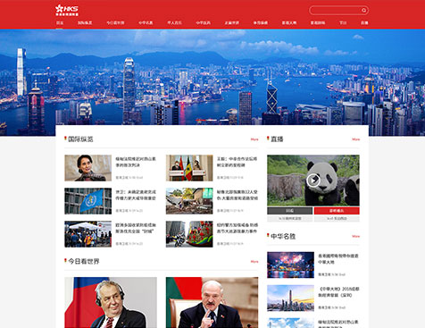 香港卫视国际台网站建设项目--互诺科技