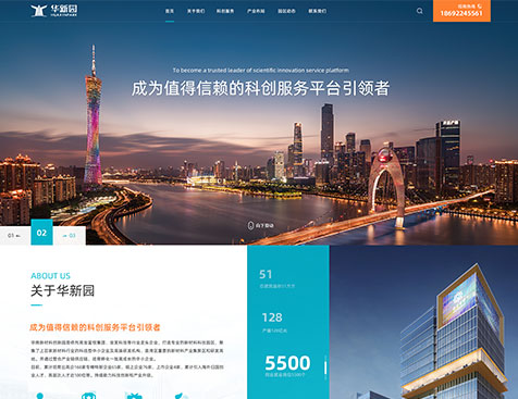 华南新材料创新园官网改版项目--互诺科技
