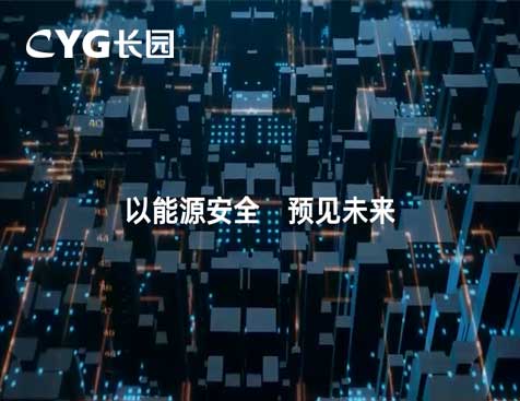 长园科技集团股份有限公司官网建设--互诺科技