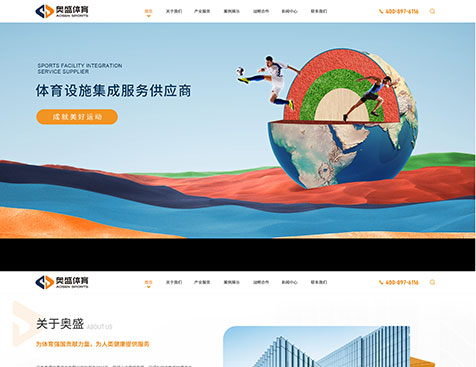 广东奥盛体育产业有限公司官网定制项目--互诺科技