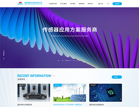 深圳森思德克科技有限公司官网建设项目--互诺科技