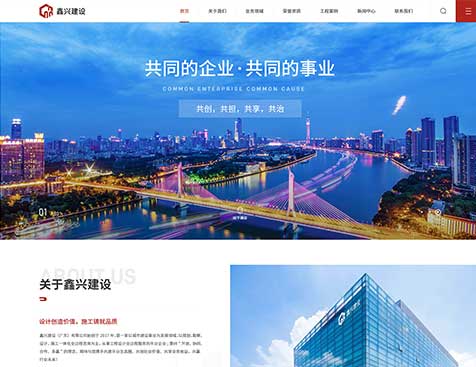 鑫兴建设（广东）有限公司官网建设项目--互诺科技