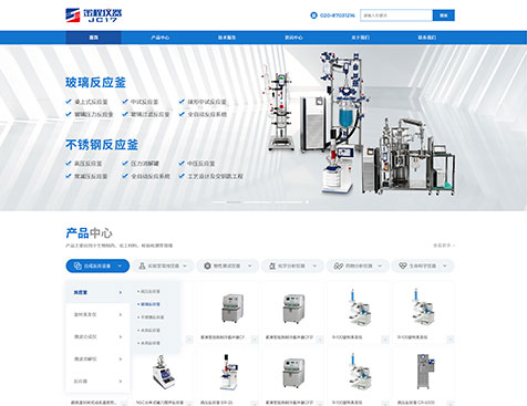 广州金程科学仪器有限公司网站建设项目--互诺科技
