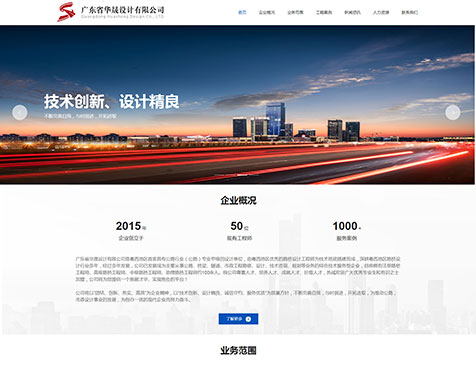 广东省华晟设计有限公司网站建设项目--互诺科技
