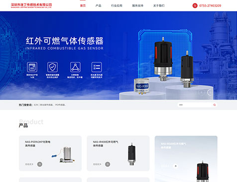 深圳市连丁传感技术有限公司网站建设项目--互诺科技
