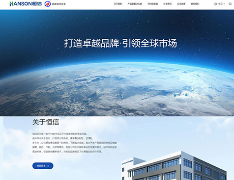 惠州市恒德信精密科技有限公司官网建设--互诺科技