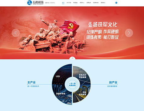 深圳万润科技股份有限公司官网建设项目--互诺科技