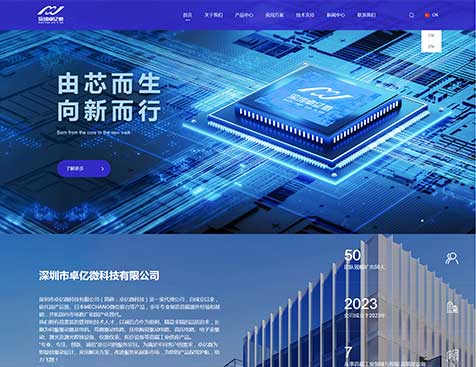深圳市卓亿微科技有限公司官网建设--互诺科技