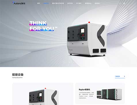 深圳奥拦科技企业网站建设项目--互诺科技