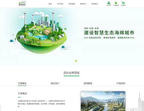 深圳海绵城市环境科技有限公司网站建设项目--互诺科技
