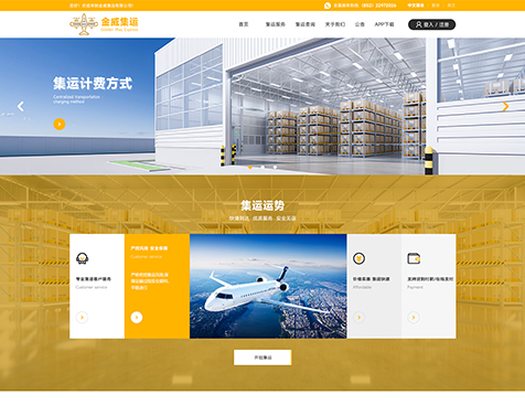 金威集运有限公司企业网站建设--互诺科技