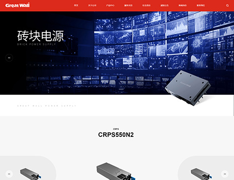 长城电源技术有限公司官网建设项目--互诺科技