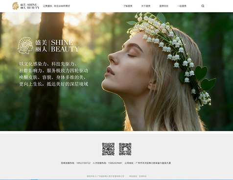 广州盛美俪人医疗管理有限公司网站建设项目--互诺科技