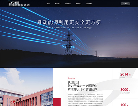 四川长园工程勘察设计有限公司网站建设项目--互诺科技