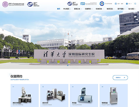 清华大学深圳国际研究生院网站建设项目--互诺科技
