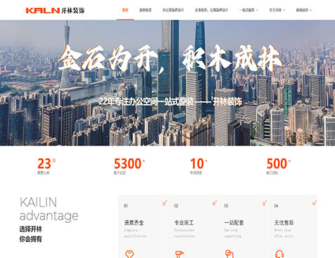 广州开林装饰有限公司网站定制项目--互诺科技