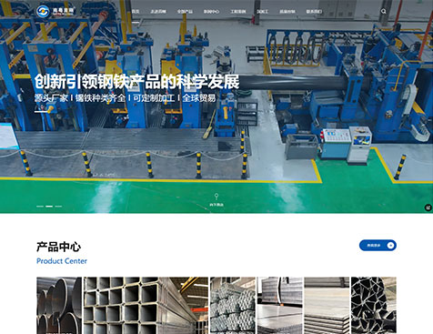 佛山市顺德区首刚钢管厂网站建设项目--互诺科技