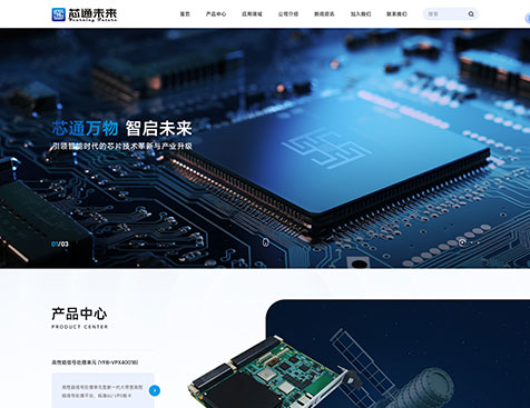 北京芯通未来科技发展有限公司企业网站建设项目--互诺科技