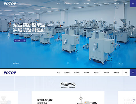 广州市普同实验分析仪器有限公司网站建设项目--互诺科技