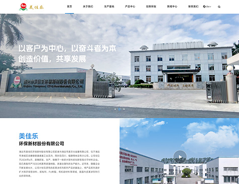 广州美乐仕油墨股份有限公司企业网站定制项目--互诺科技