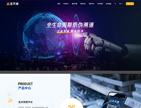 深圳市金天速科技有限公司网站建设项目--互诺科技