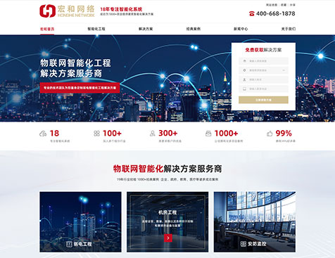 广州宏和网络科技有限公司企业网站定制项目--互诺科技