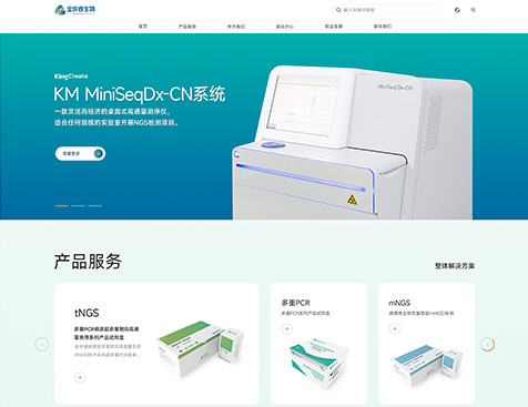 广州市金圻睿生物科技有限责任公司网站建设项目--互诺科技