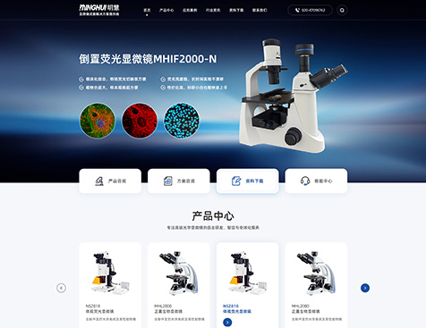 广州市明慧科技有限公司网站定制项目--互诺科技
