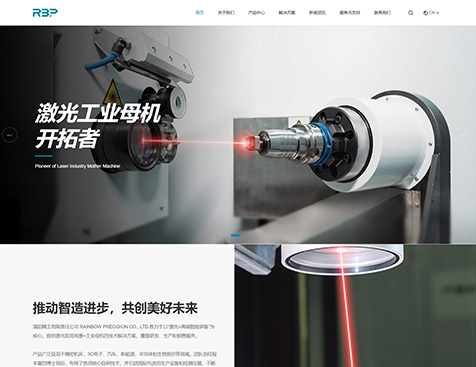 深圳市瑞珀精工有限责任公司网站建设项目--互诺科技