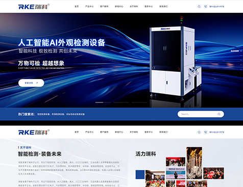 东莞市瑞科智能科技有限公司官网定制项目--互诺科技