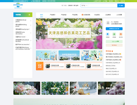 全球仿真植物交易平台网站建设项目--互诺科技