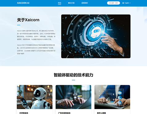 深圳前海新心数字科技有限公司网站建设项目--互诺科技