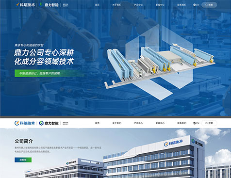  惠州市鼎力智能科技有限公司网站建设项目--互诺科技