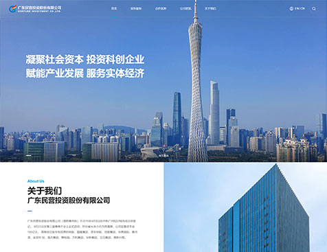 广东民营投资股份有限公司网站建设项目--互诺科技