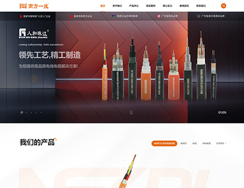 南方一线（广东）科技有限公司官网建设项目--互诺科技