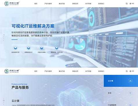 广州市思捷计算机有限公司企业网站建设项目--互诺科技